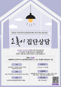 2025-오롯이-집단상담-포스터