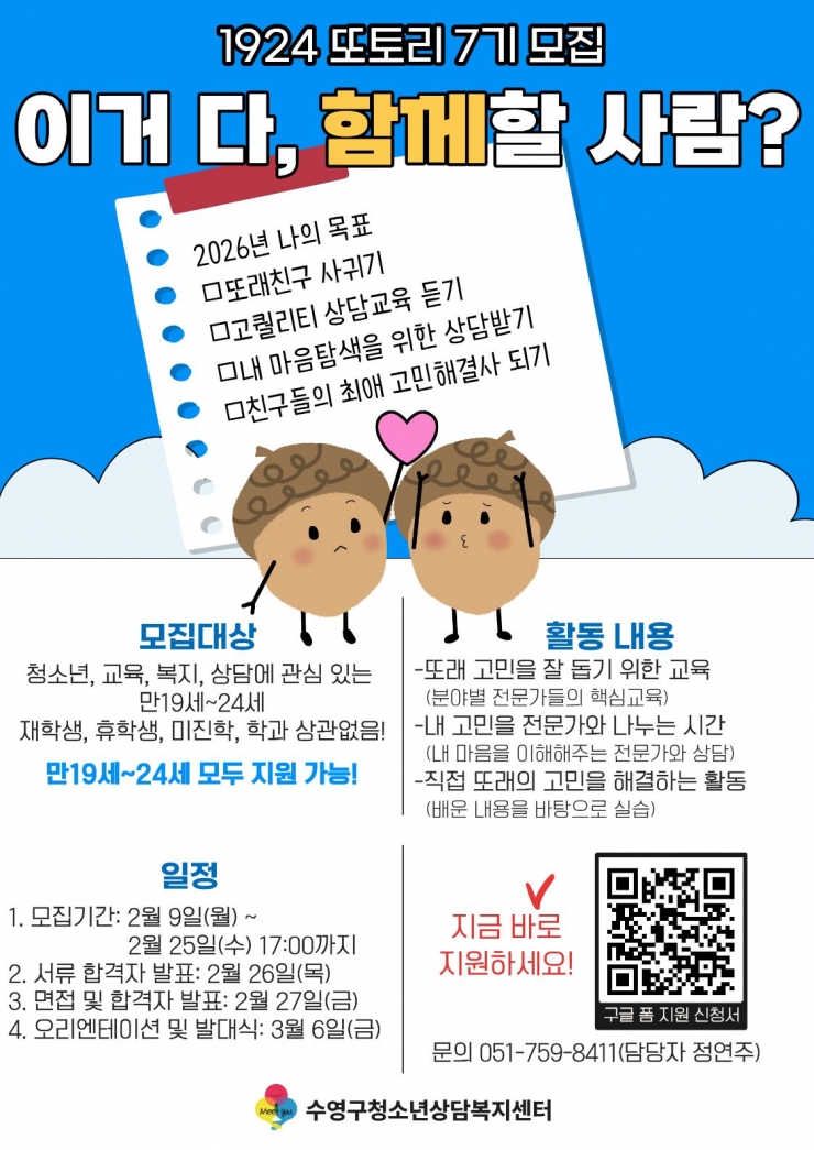 2026 또토리 모집 안내 홍보물