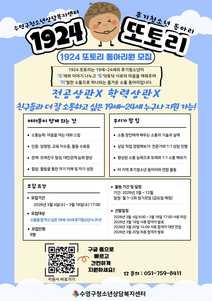 2차 모집 공고 안내문