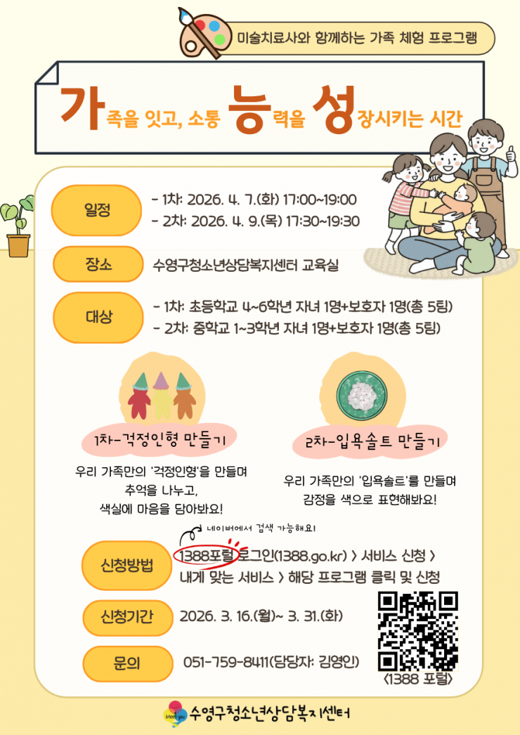 가족 체험 프로그램 「가능성-가족을 잇고 소통 능력을 성장시키는 시간」 안내문 1부