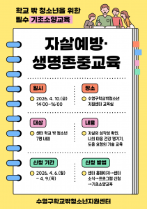 기초소양교육