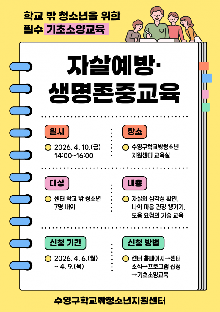 기초소양교육