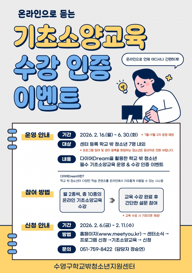 기초소양교육