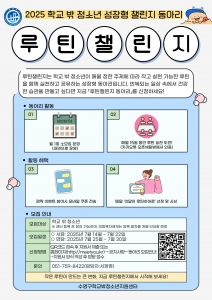 루틴챌린지 동아리 안내문(최종)