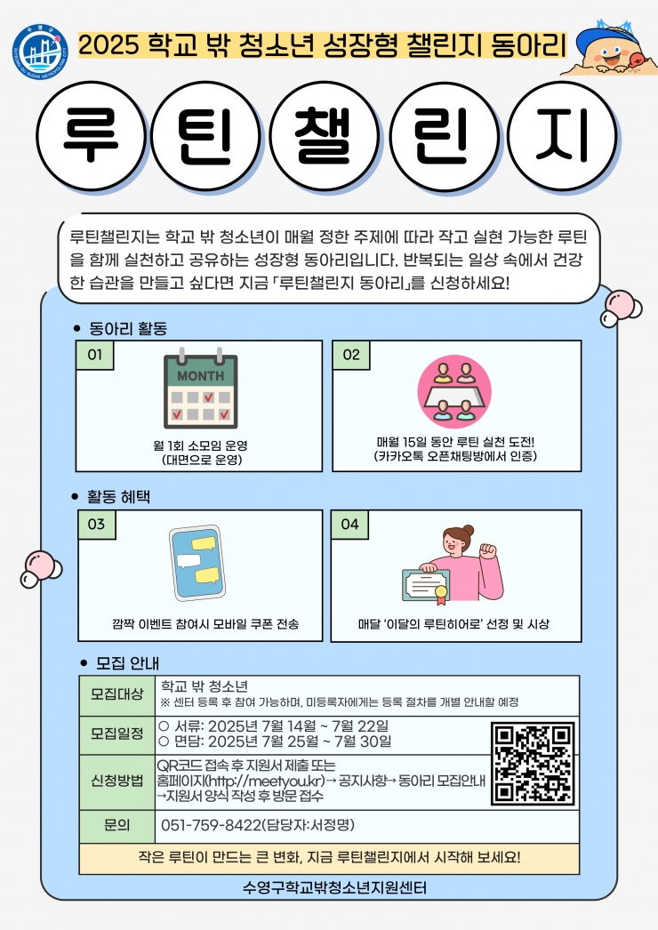 루틴챌린지 동아리 안내문(최종)