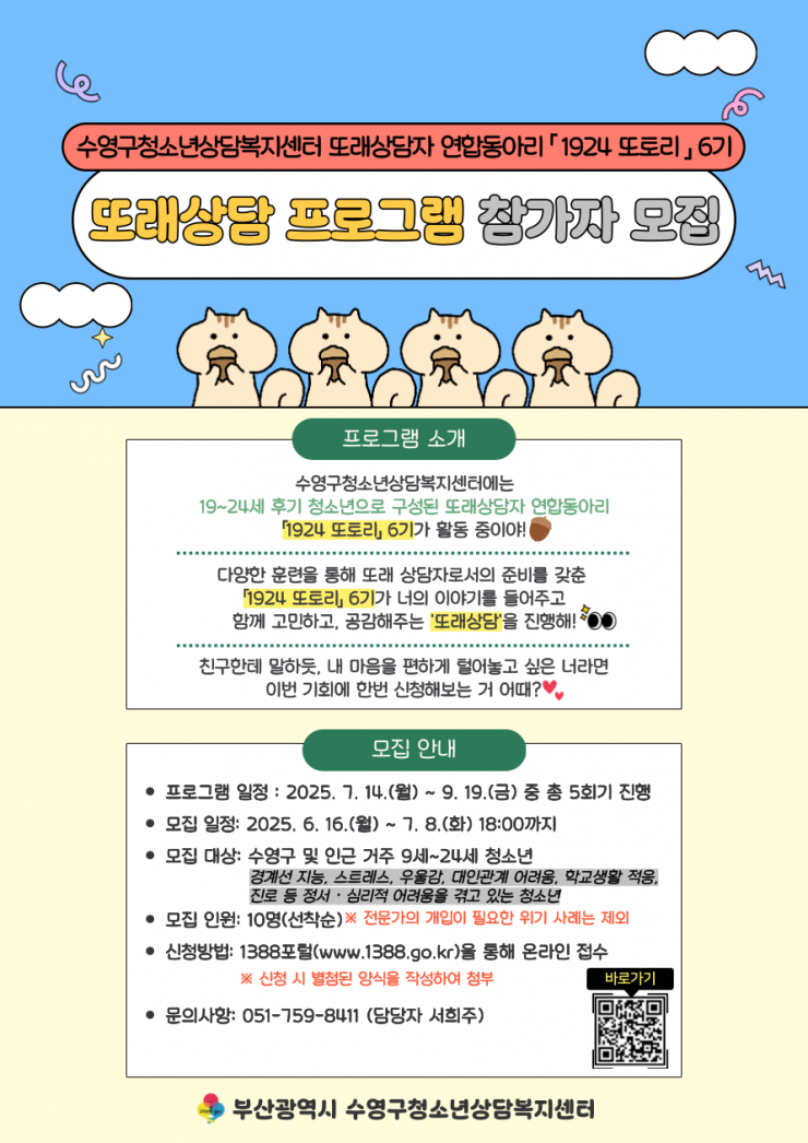 (붙임)또래상담 프로그램 홍보 안내문