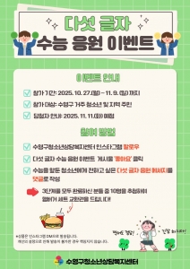 수능응원 이벤트