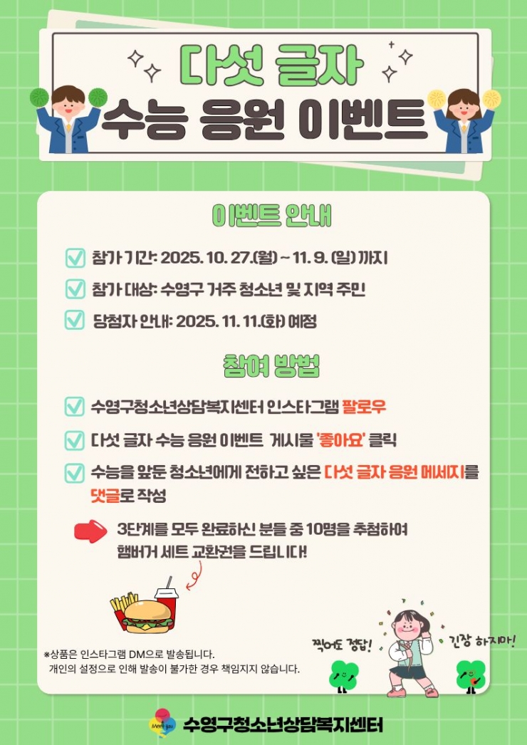 수능응원 이벤트