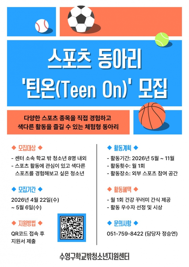 스포츠동아리 홍보지 (1)