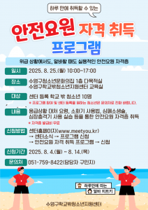 안전요원-자격-취득-001