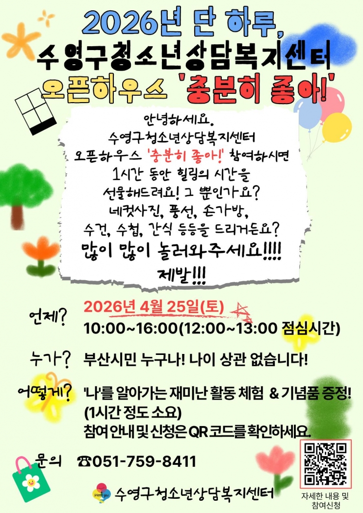 오픈하우스 '충분히 좋아!' 포스터