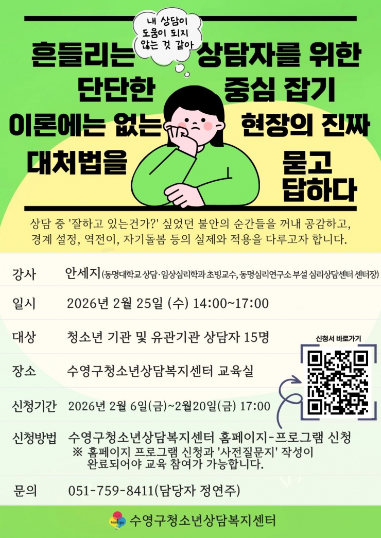 제1차 청소년상담자교육연수 개최 안내문