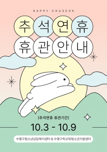 추석연휴 안내