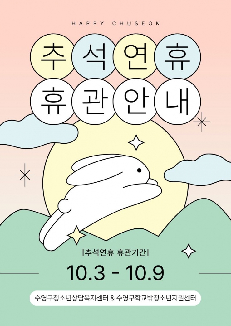 추석연휴 안내