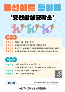 풍선아트동아리 홍보지 (2)