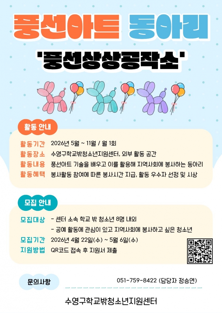 풍선아트동아리 홍보지 (2)