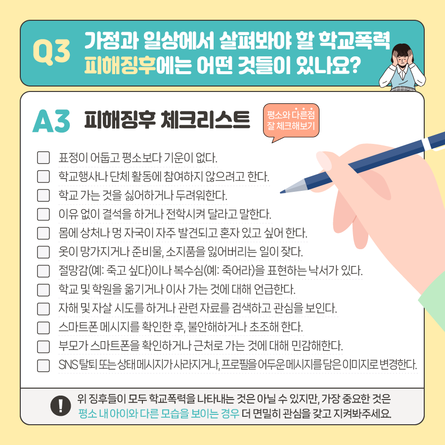 학교폭력예방법4