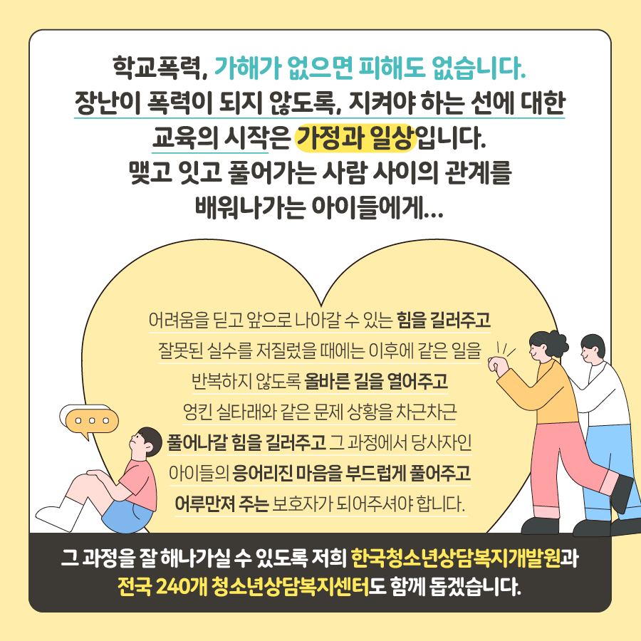 학교폭력예방법9