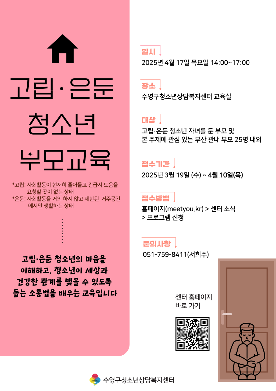 부모교육 ‘고립·은둔 청소년의 이해와 자녀와의 소통법’