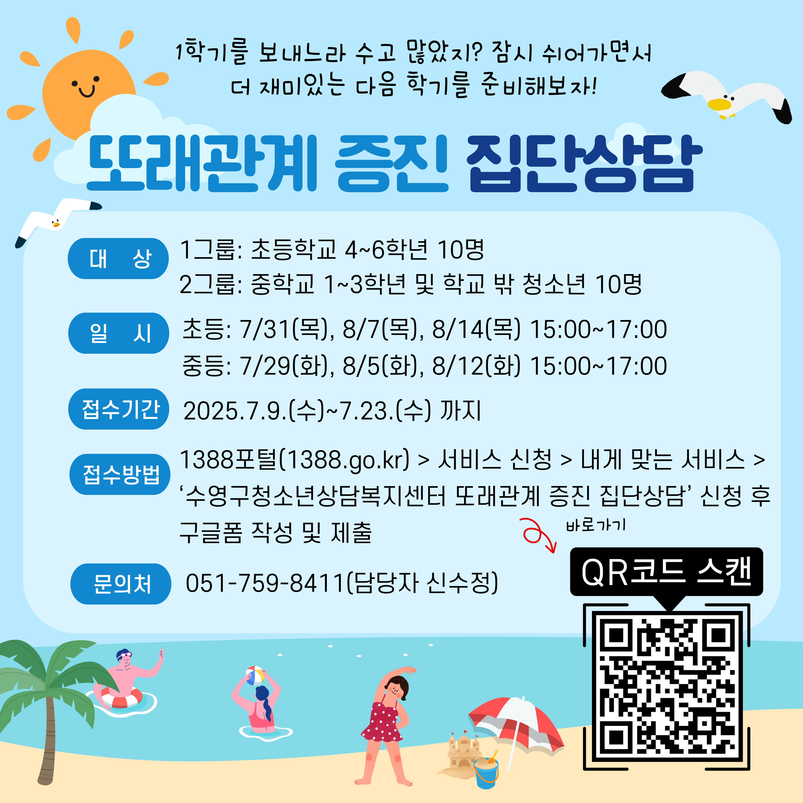 또래관계 증진 집단상담