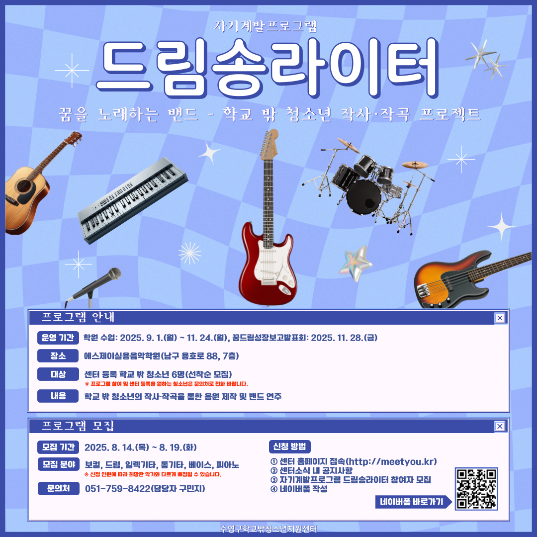자기계발프로그램 드림송라이터