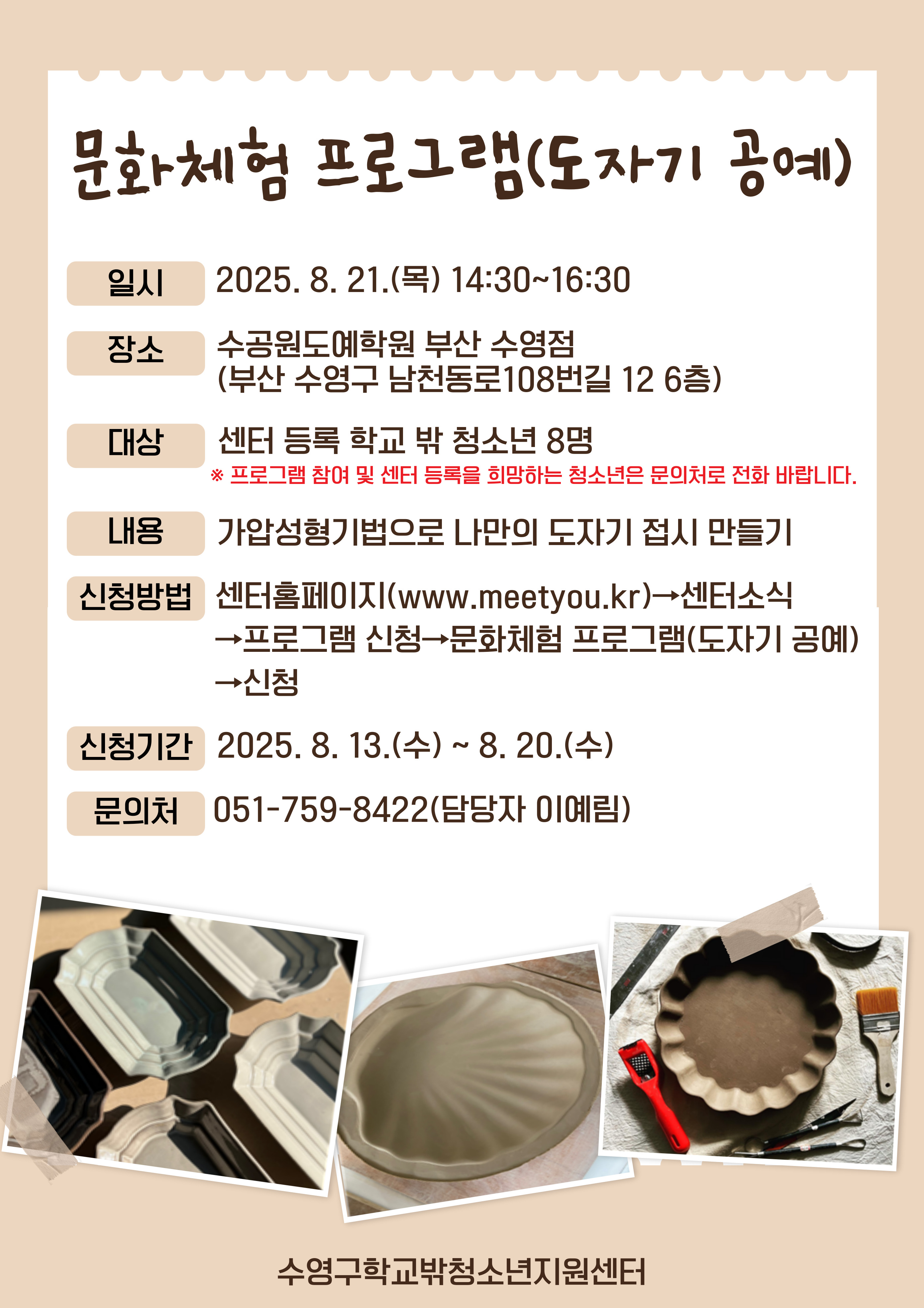 문화체험 프로그램(도자기 공예)