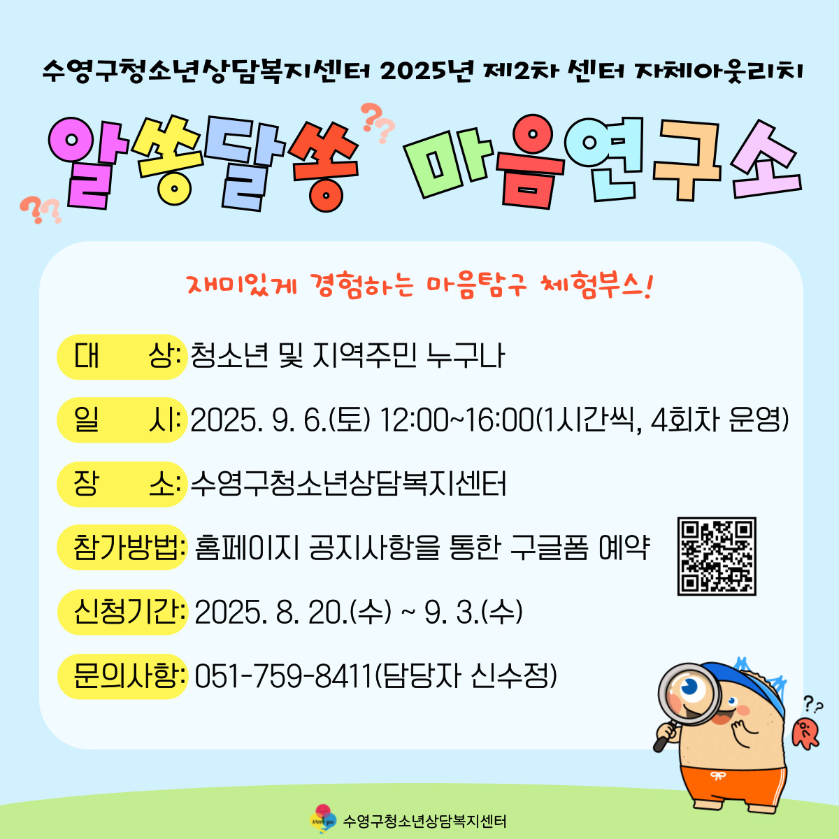 알쏭달쏭 마음연구소
