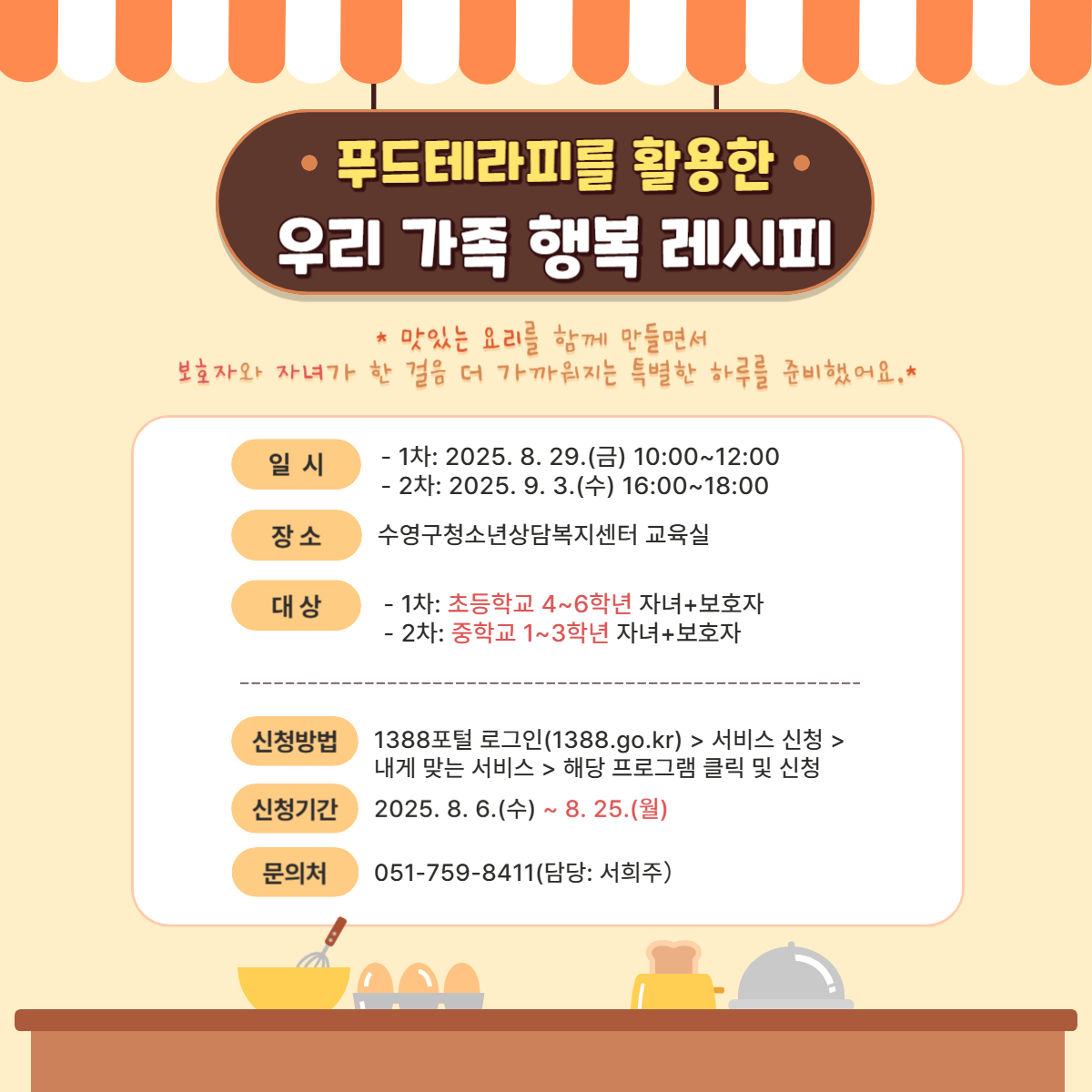 푸드테라피를 활용한 우리 가족 행복 레시피