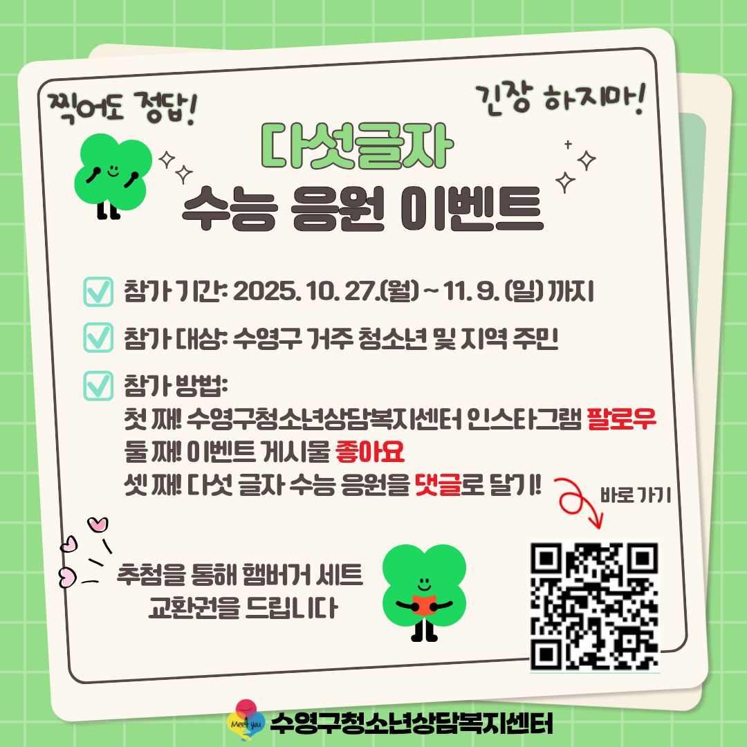 수능 응원 이벤트